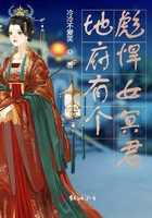地府有個彪悍女冥君在線閱讀