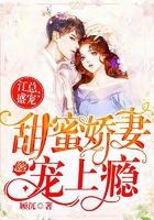 江总盛宠:甜蜜娇妻宠上瘾在线阅读