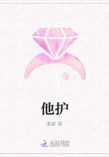 他護