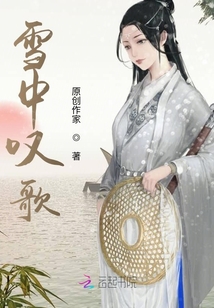 雪中嘆歌