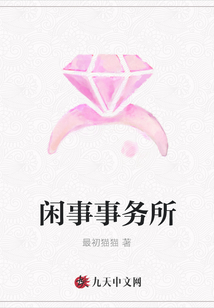 閑事事務所
