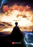 吾不是修士1