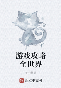 游戲攻略全世界