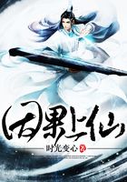 因果上仙在線閱讀