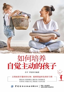 如何培養(yǎng)自覺主動(dòng)的孩子