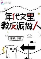 年代文里教反派做人在線閱讀