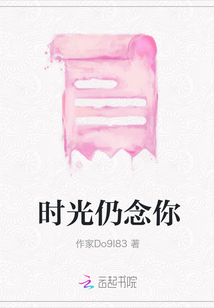 時光仍念你