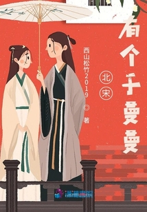 北宋有個(gè)于曼曼