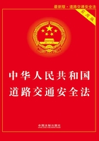 中华人民共和国道路交通安全法：实用版（2011年版）在线阅读