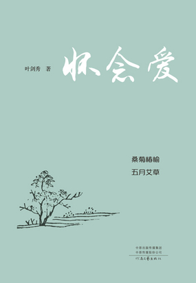 怀念爱最新章节全文无弹窗在线阅读-QQ阅读男生中文轻小说网