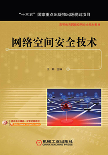 網絡空間安全技術