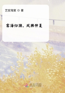 霧海歸潮，風(fēng)拂仲夏