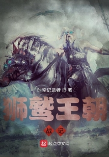 獅鷲王朝戰記