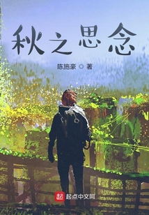 秋之思念