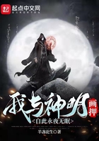 我與神明畫押，自此永夜無眠在線閱讀