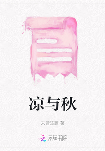 涼與秋