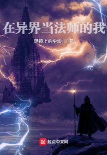 在異界當法師的我