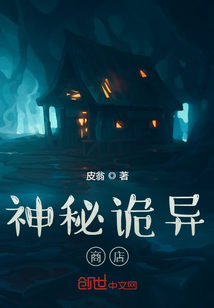 神秘詭異商店