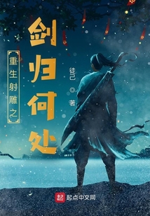 Rebirth in The Legend of the Condor Heroes: Where Does the Sword Return? cover