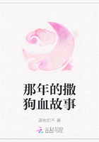 那年的撒狗血故事在线阅读