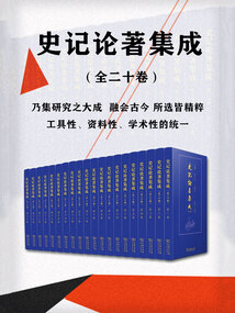 史記論著集成（全二十卷）