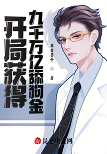 開局獲得九千萬億舔狗金