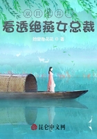 雙目變異：看透絕燕女總裁在線閱讀