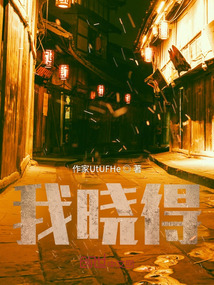 我曉得