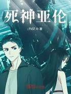 死神亞倫在線閱讀