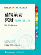 营销策划实务（微课版·第2版）在线阅读