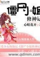 女主修仙
