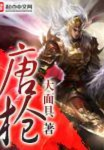 唐槍