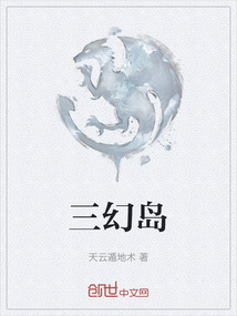 三幻島