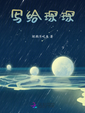 写给琛琛在线阅读