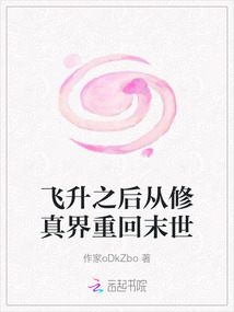 飛升之后從修真界重回末世