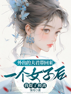 外出的夫君带回来一个女子后，我提了和离在线阅读