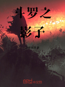 斗羅之影子