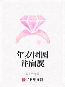 年歲團圓并肩愿