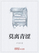 莫离青涩在线阅读