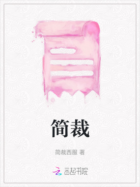 简裁在线阅读