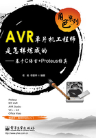 AVR单片机工程师是怎样炼成的在线阅读