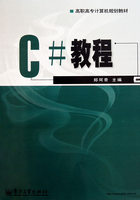 C#教程在线阅读