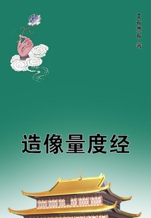 造像量度經