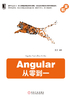 Angular从零到一