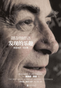 發現的樂趣