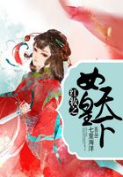 紅妝之女皇天下在線閱讀