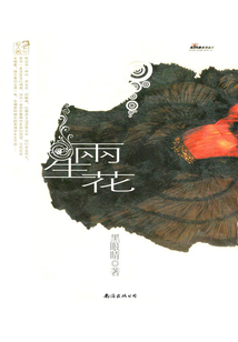 兩生花