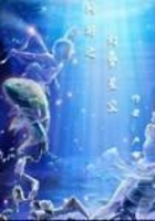网游之幻梦星空