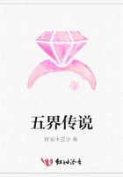 五界傳說在線閱讀
