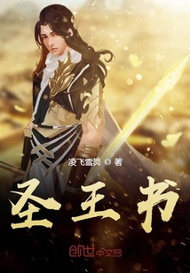 圣王書
